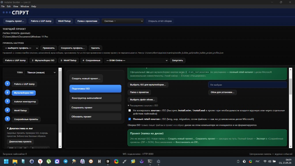 Фрагмент интерфейса Windows Install Bilder